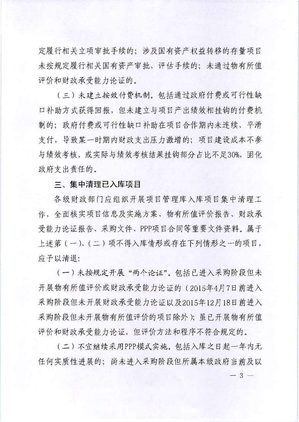 财政部92号文_页面_3.jpg