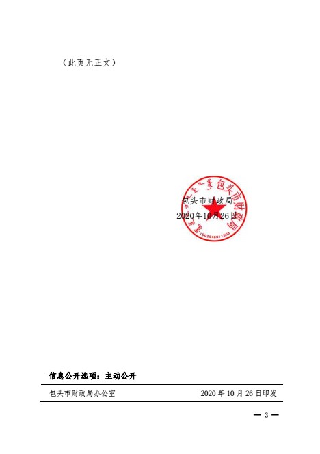 關於轉發內蒙古自治區政府採購負面清單的通知包財購2020738號