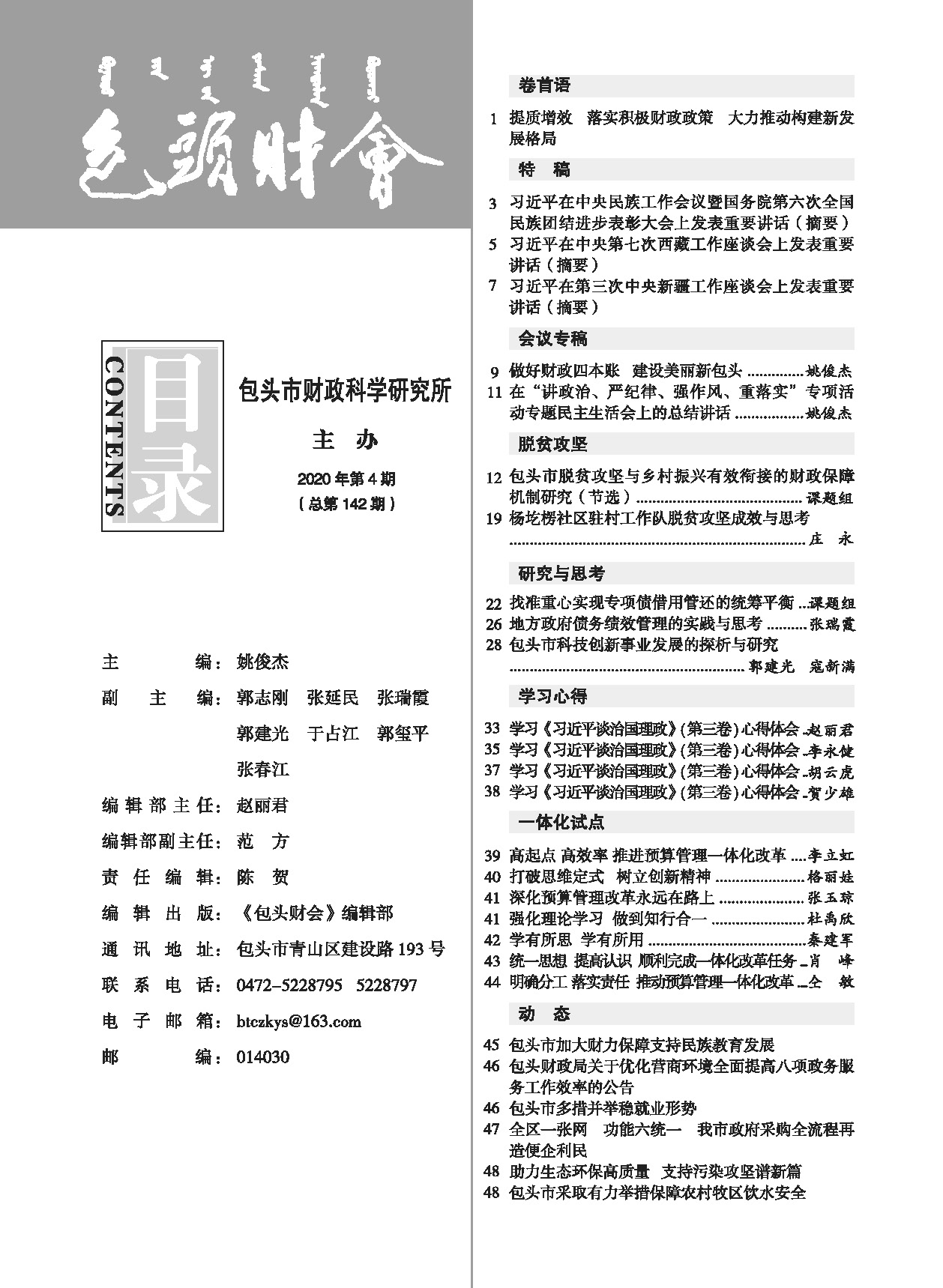 2020-4_页面_02.jpg