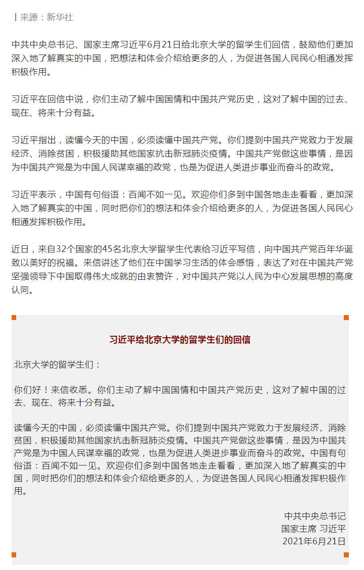 习近平给北京大学的留学生们回信.png