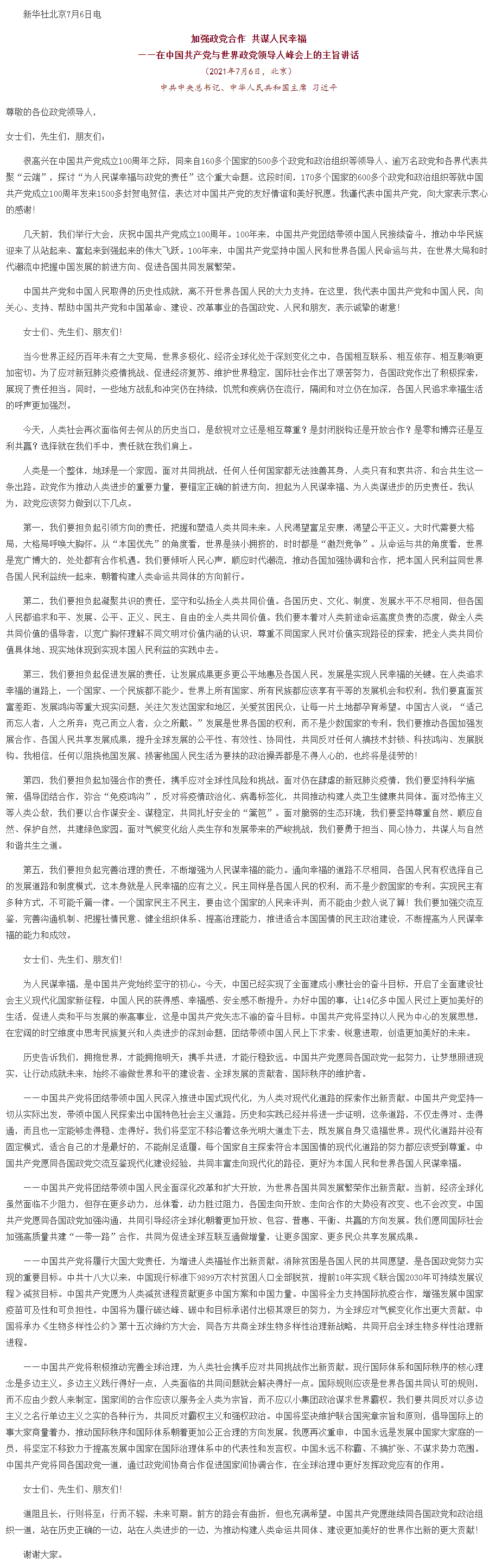 习近平在中国共产党与世界政党领导人峰会上的主旨讲话（全文）_滚动新闻_中国政府网.png