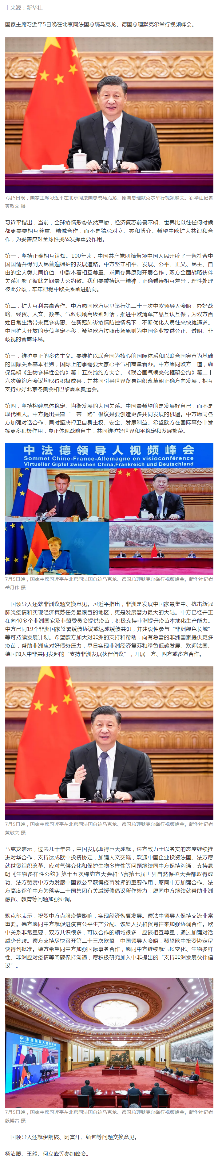 习近平同法国德国领导人举行视频峰会.png